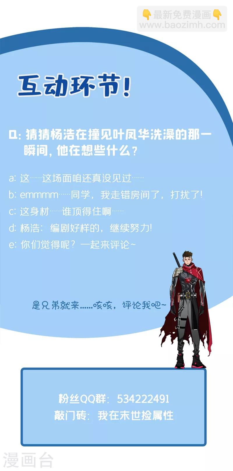 我在末世撿屬性 - 第5話 這場面……超綱了 - 1