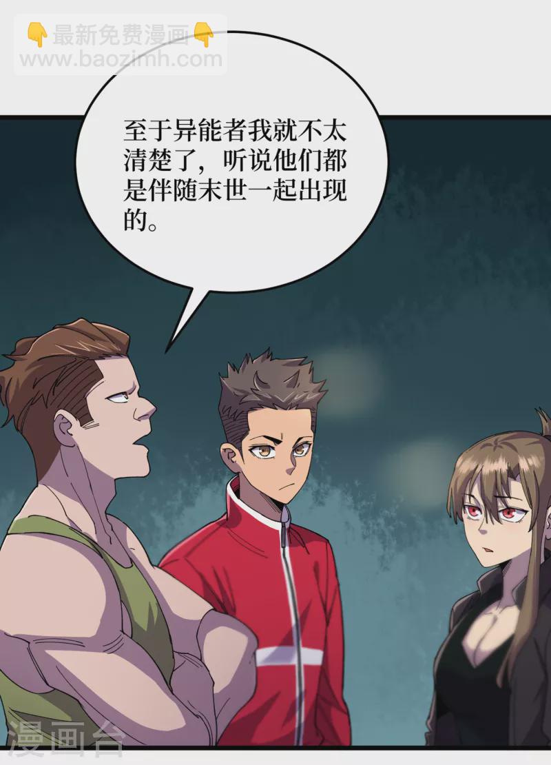 我在末世撿屬性 - 第49話 詭異冰雕 - 6