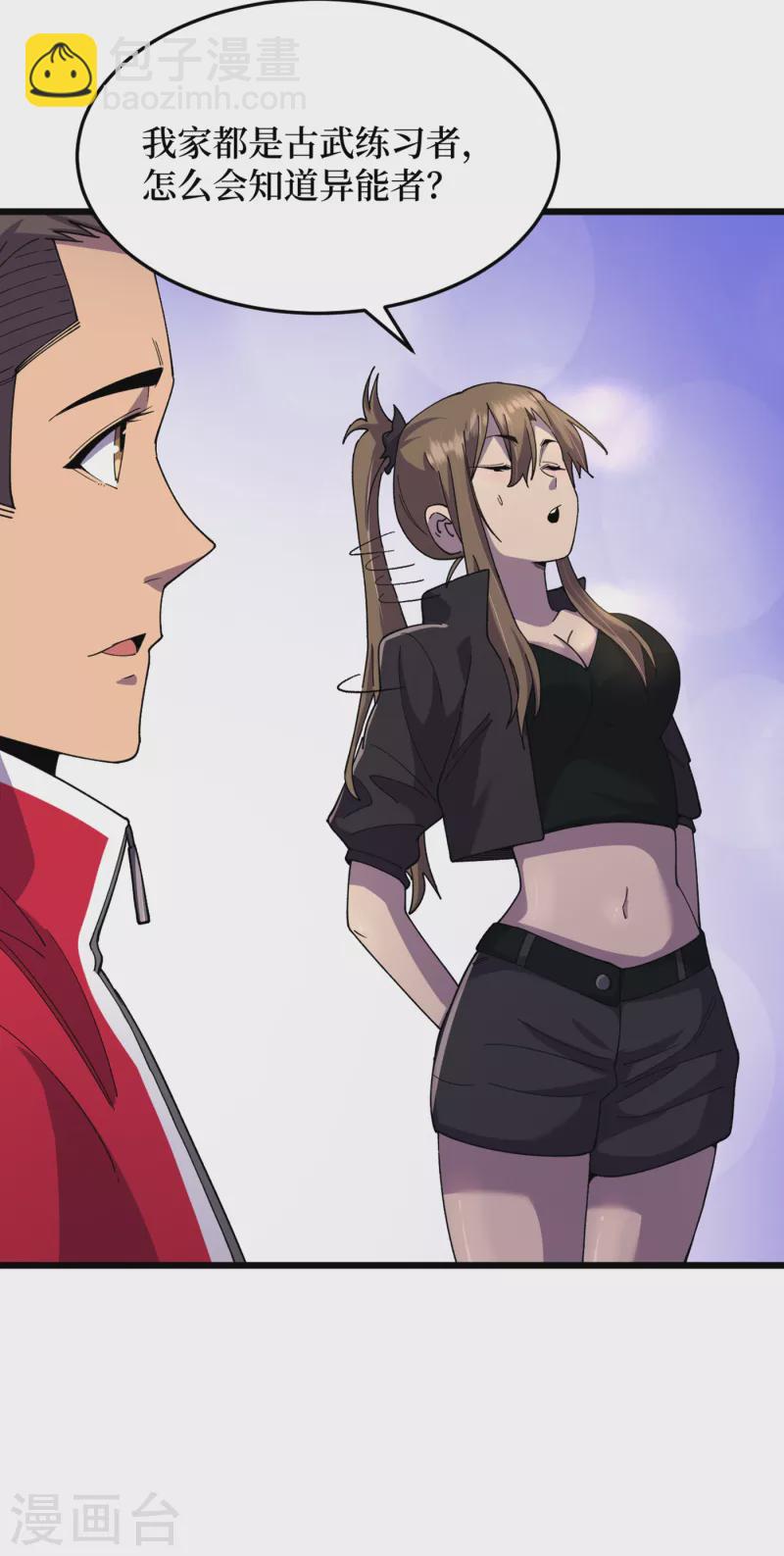 我在末世撿屬性 - 第49話 詭異冰雕 - 1