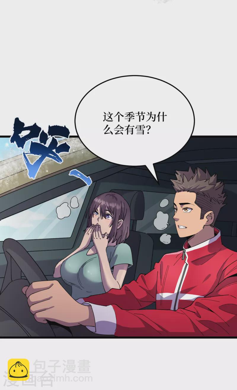 我在末世撿屬性 - 第49話 詭異冰雕 - 3