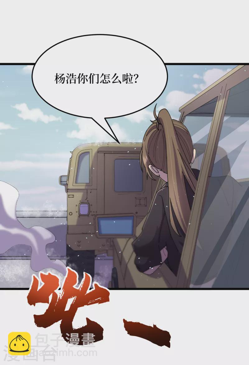 我在末世撿屬性 - 第49話 詭異冰雕 - 6