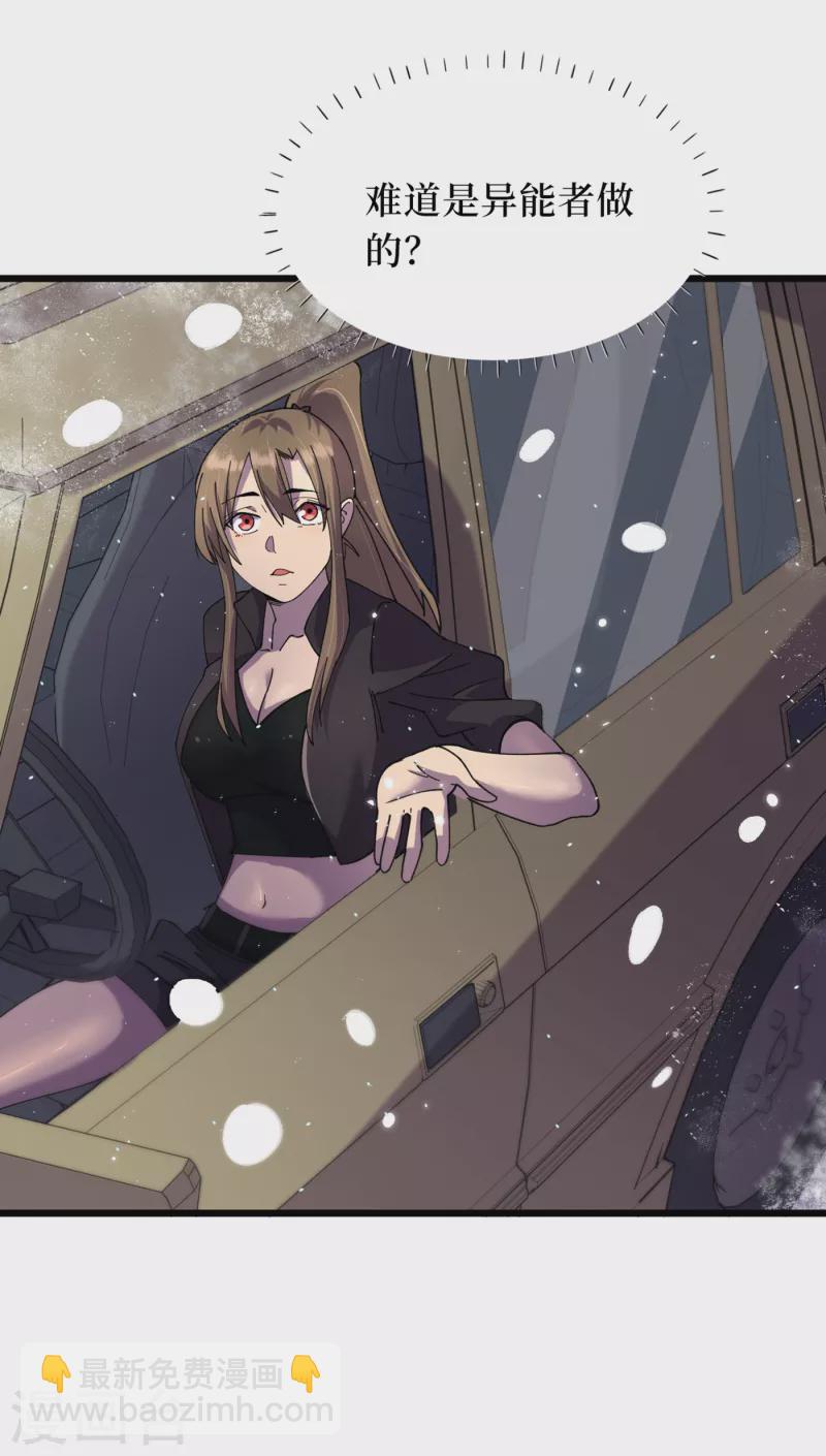 我在末世撿屬性 - 第49話 詭異冰雕 - 3