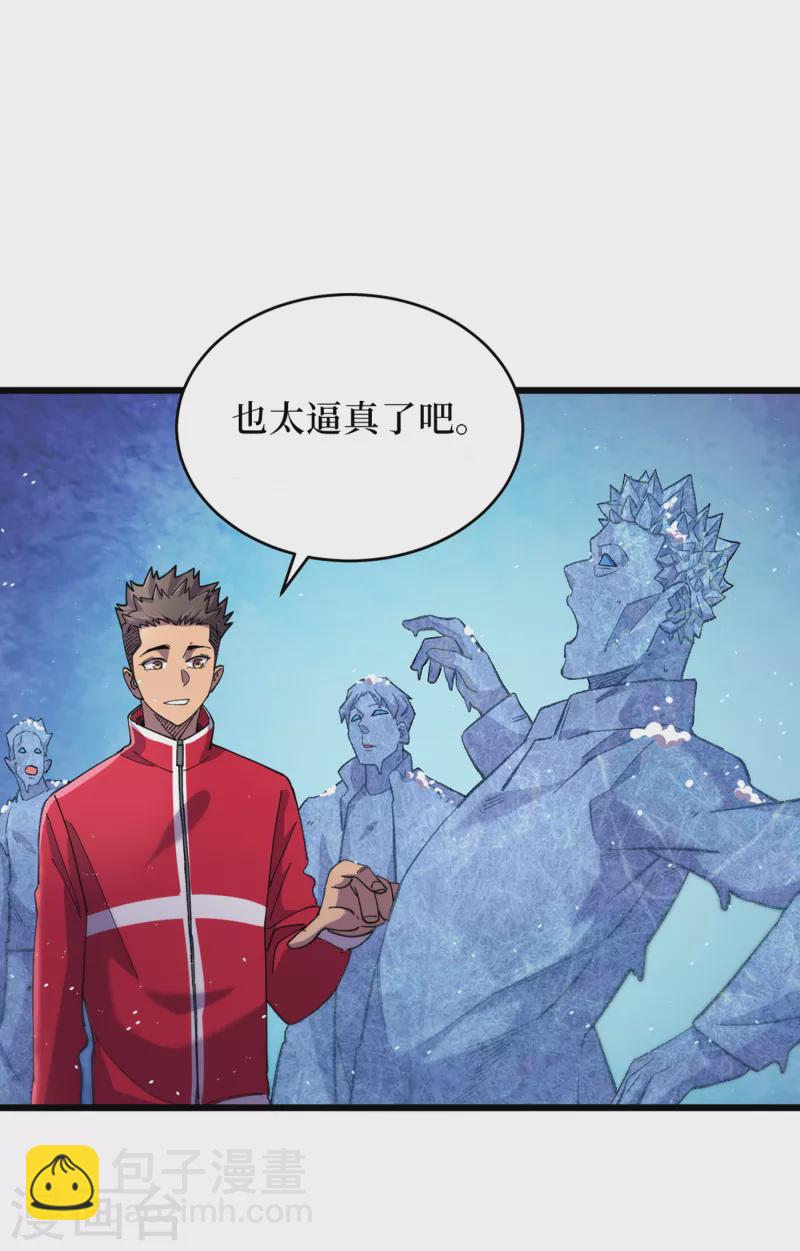 我在末世撿屬性 - 第49話 詭異冰雕 - 5