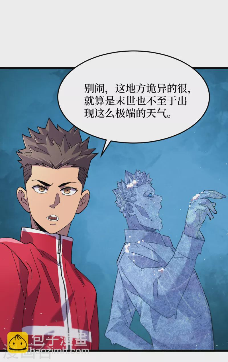 我在末世撿屬性 - 第49話 詭異冰雕 - 7