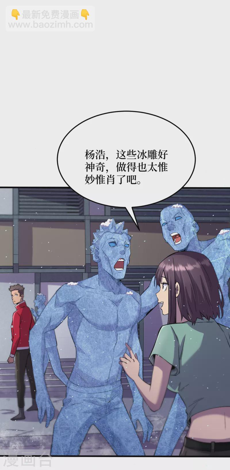 我在末世撿屬性 - 第49話 詭異冰雕 - 3