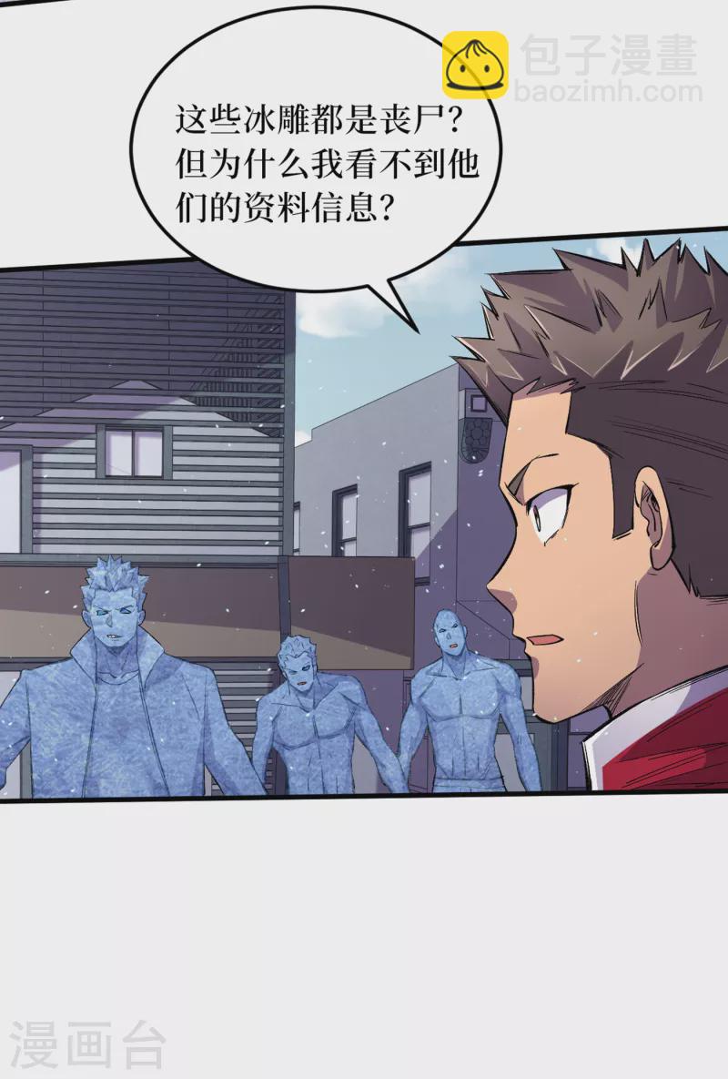 我在末世撿屬性 - 第49話 詭異冰雕 - 2