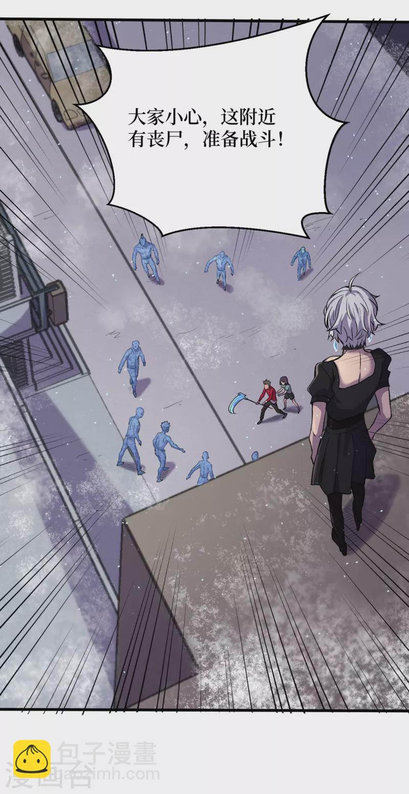 我在末世撿屬性 - 第49話 詭異冰雕 - 3