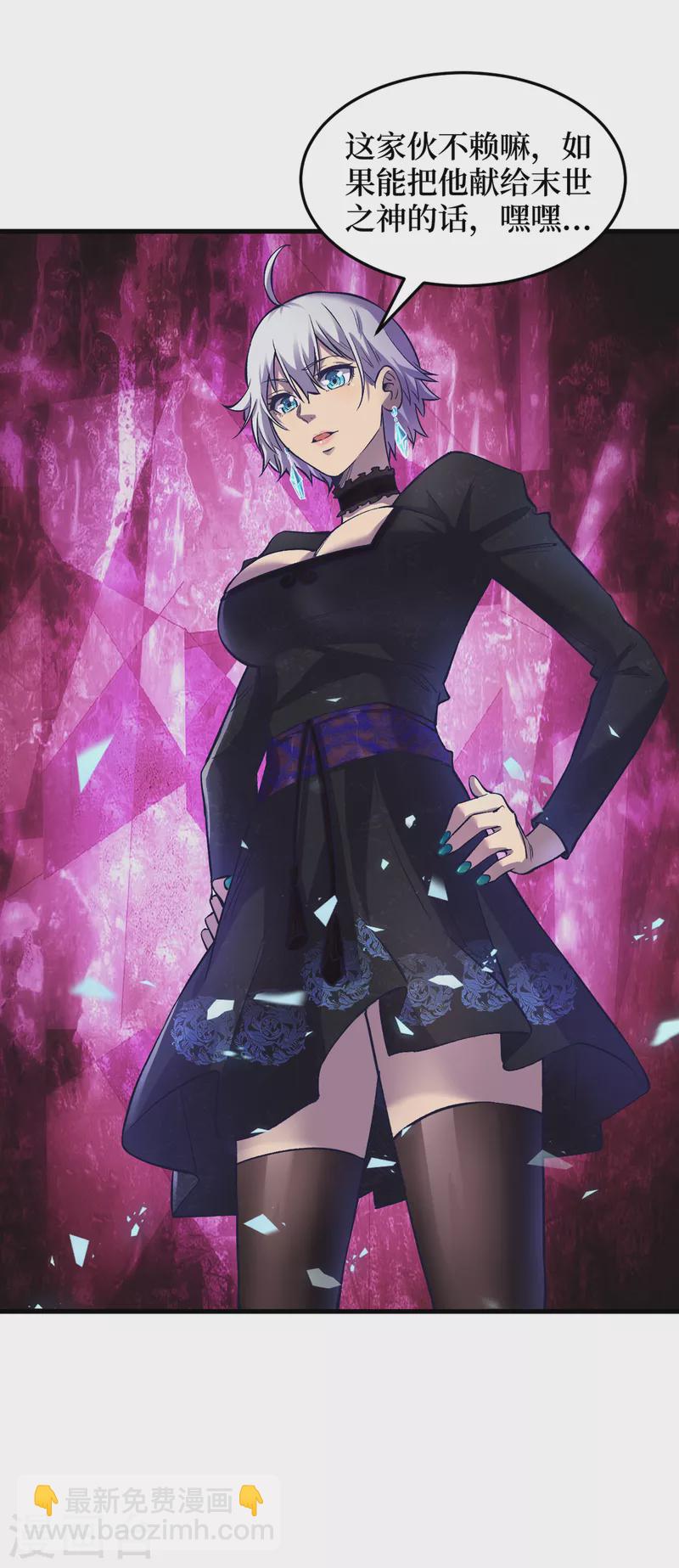 我在末世撿屬性 - 第49話 詭異冰雕 - 4