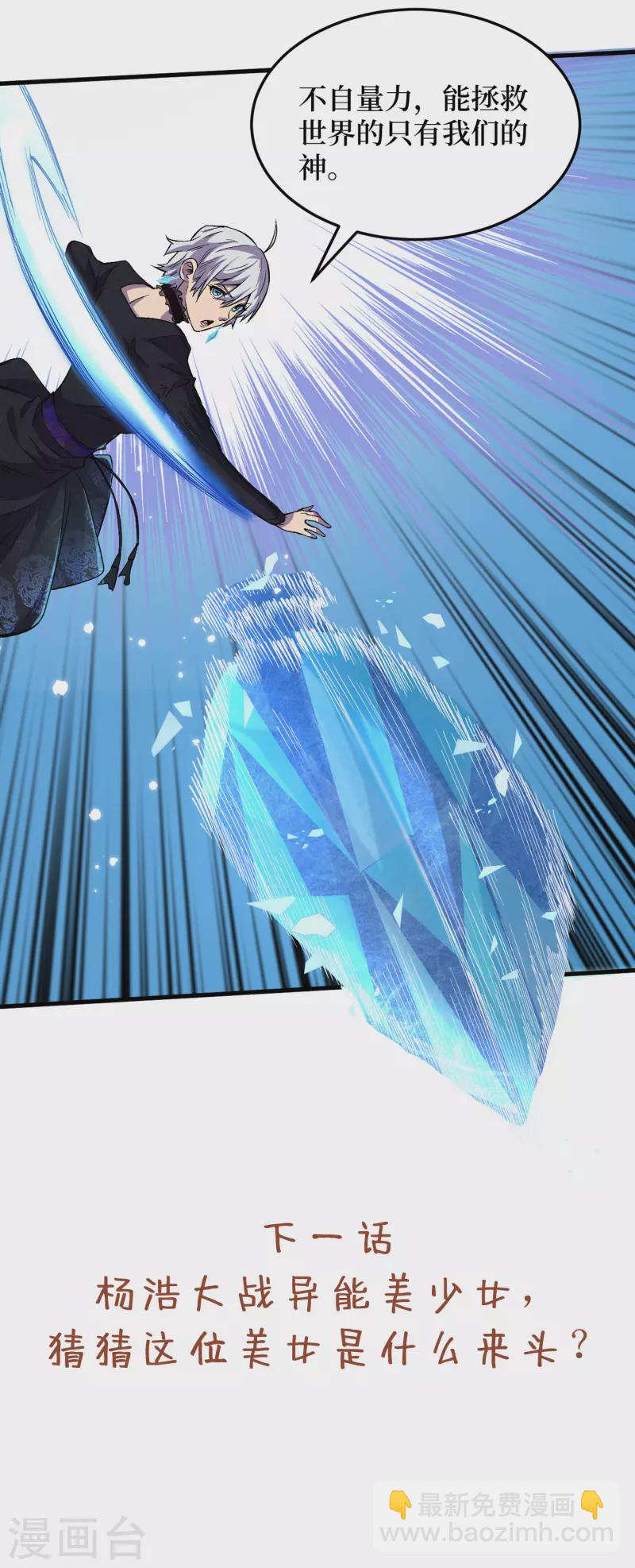 我在末世撿屬性 - 第49話 詭異冰雕 - 6