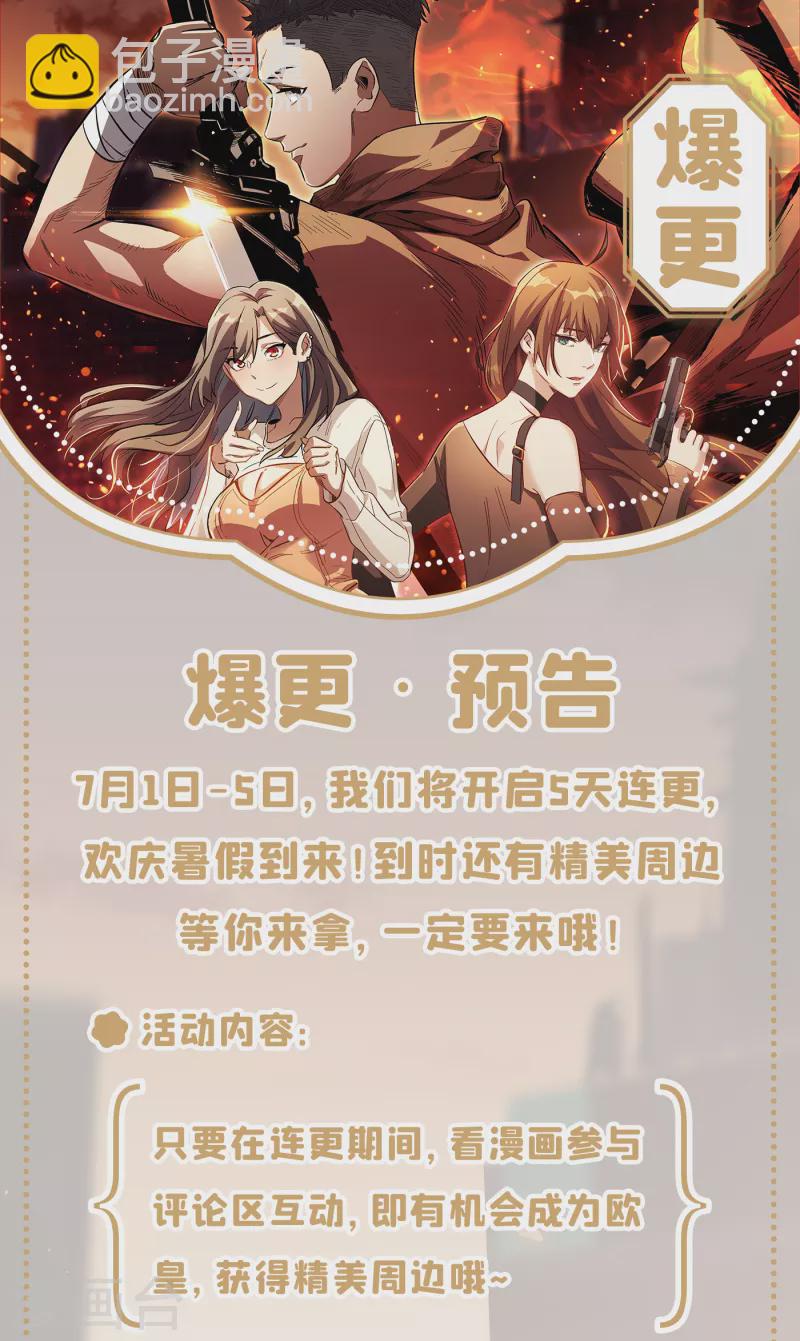 我在末世撿屬性 - 第49話 詭異冰雕 - 7