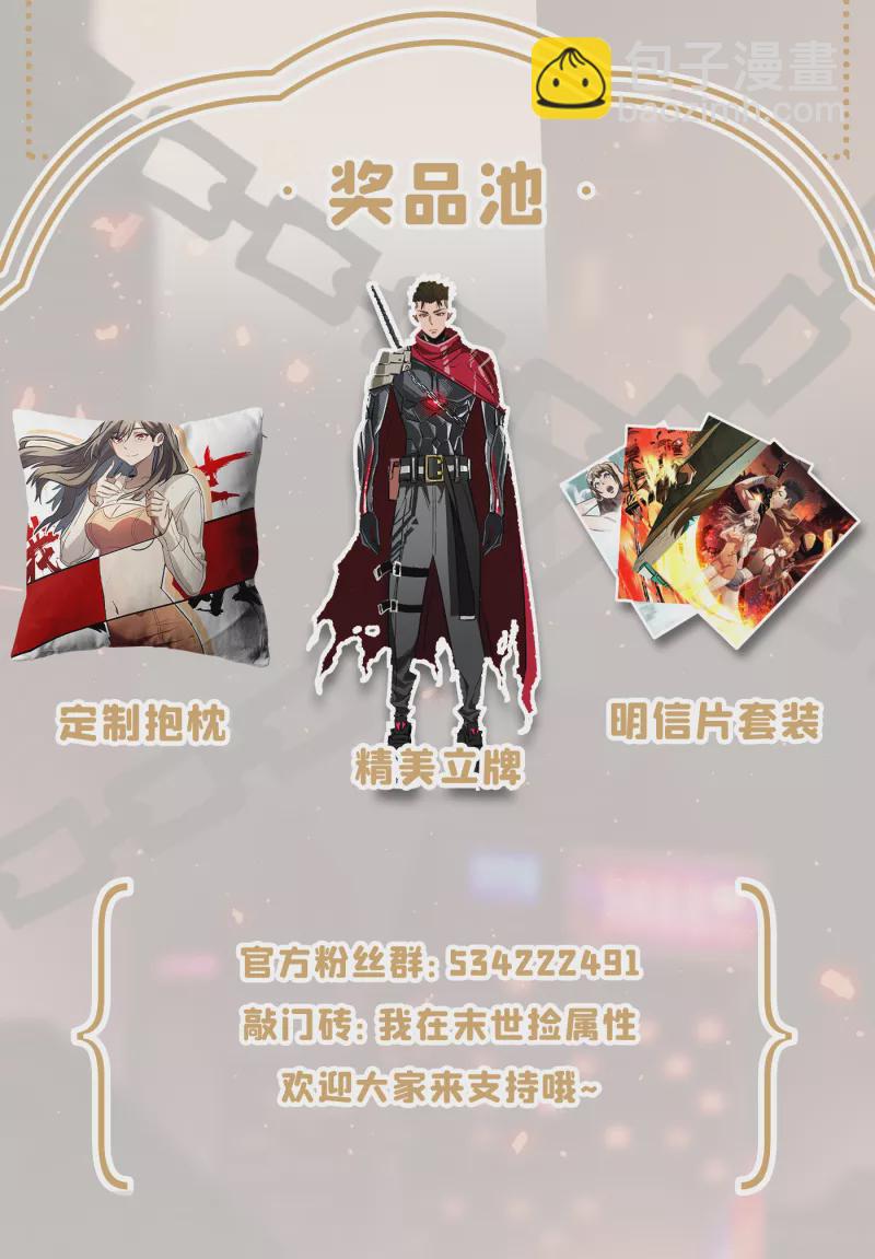 我在末世撿屬性 - 第49話 詭異冰雕 - 1