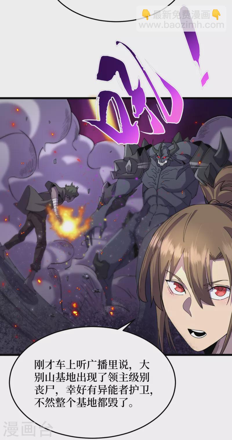 我在末世撿屬性 - 第49話 詭異冰雕 - 2