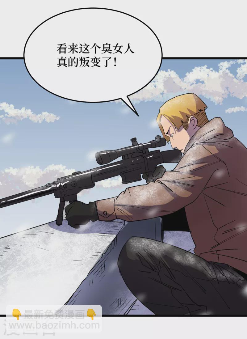 我在末世撿屬性 - 第51話 請教我變強的秘訣！ - 1