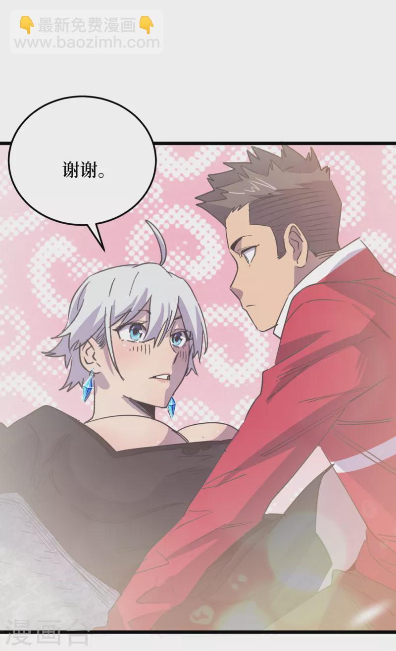 我在末世撿屬性 - 第51話 請教我變強的秘訣！ - 4