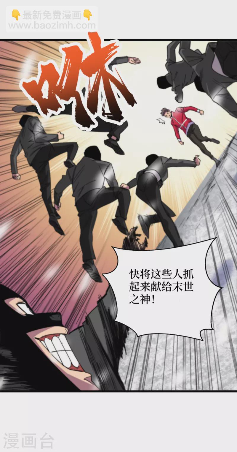 我在末世撿屬性 - 第51話 請教我變強的秘訣！ - 7