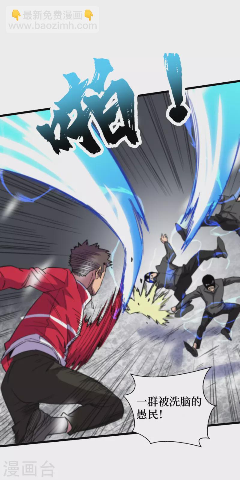 我在末世撿屬性 - 第51話 請教我變強的秘訣！ - 1