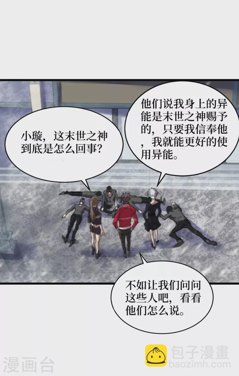 我在末世撿屬性 - 第51話 請教我變強的秘訣！ - 3