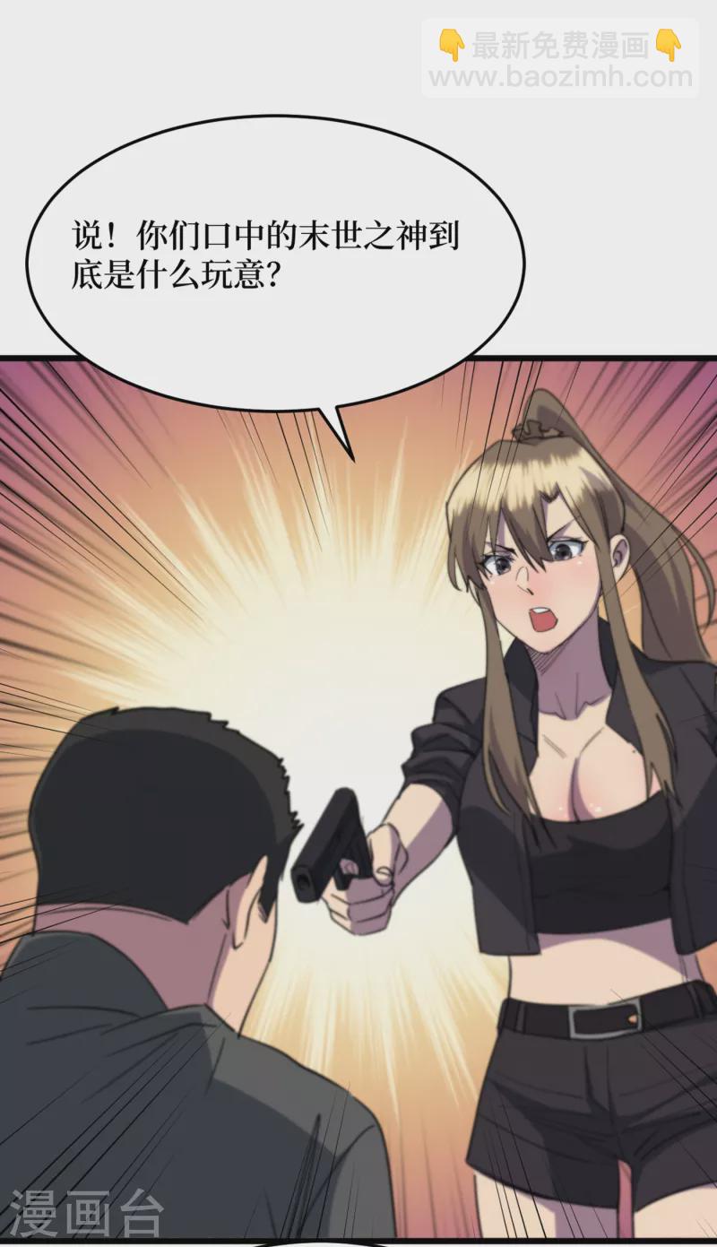 我在末世撿屬性 - 第51話 請教我變強的秘訣！ - 5