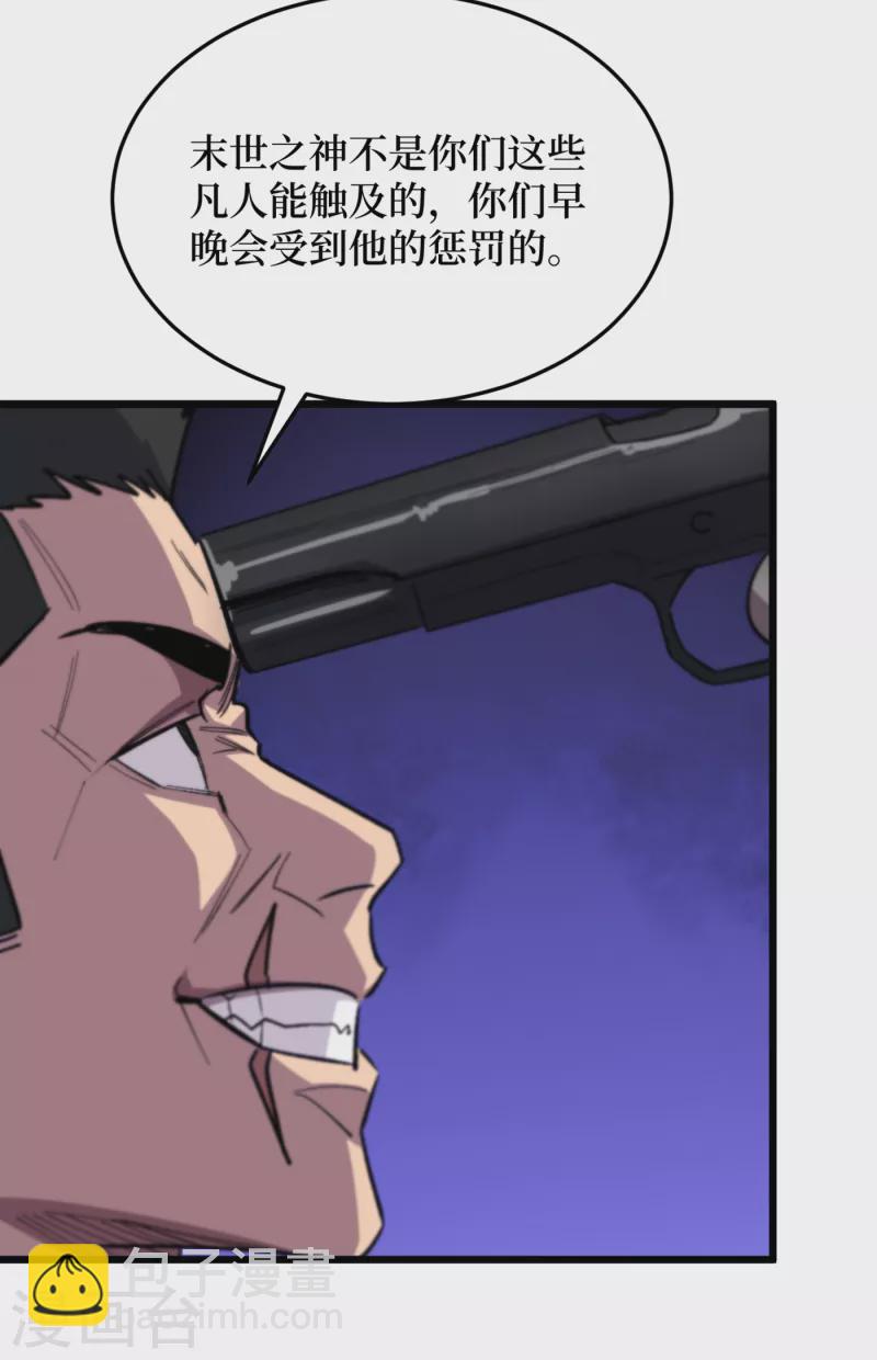 我在末世撿屬性 - 第51話 請教我變強的秘訣！ - 6