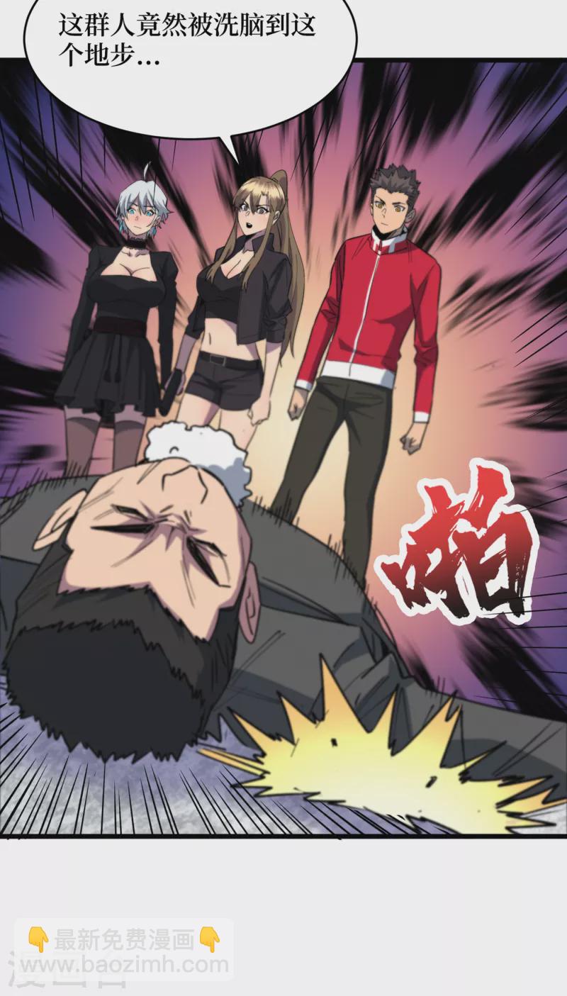 我在末世撿屬性 - 第51話 請教我變強的秘訣！ - 1