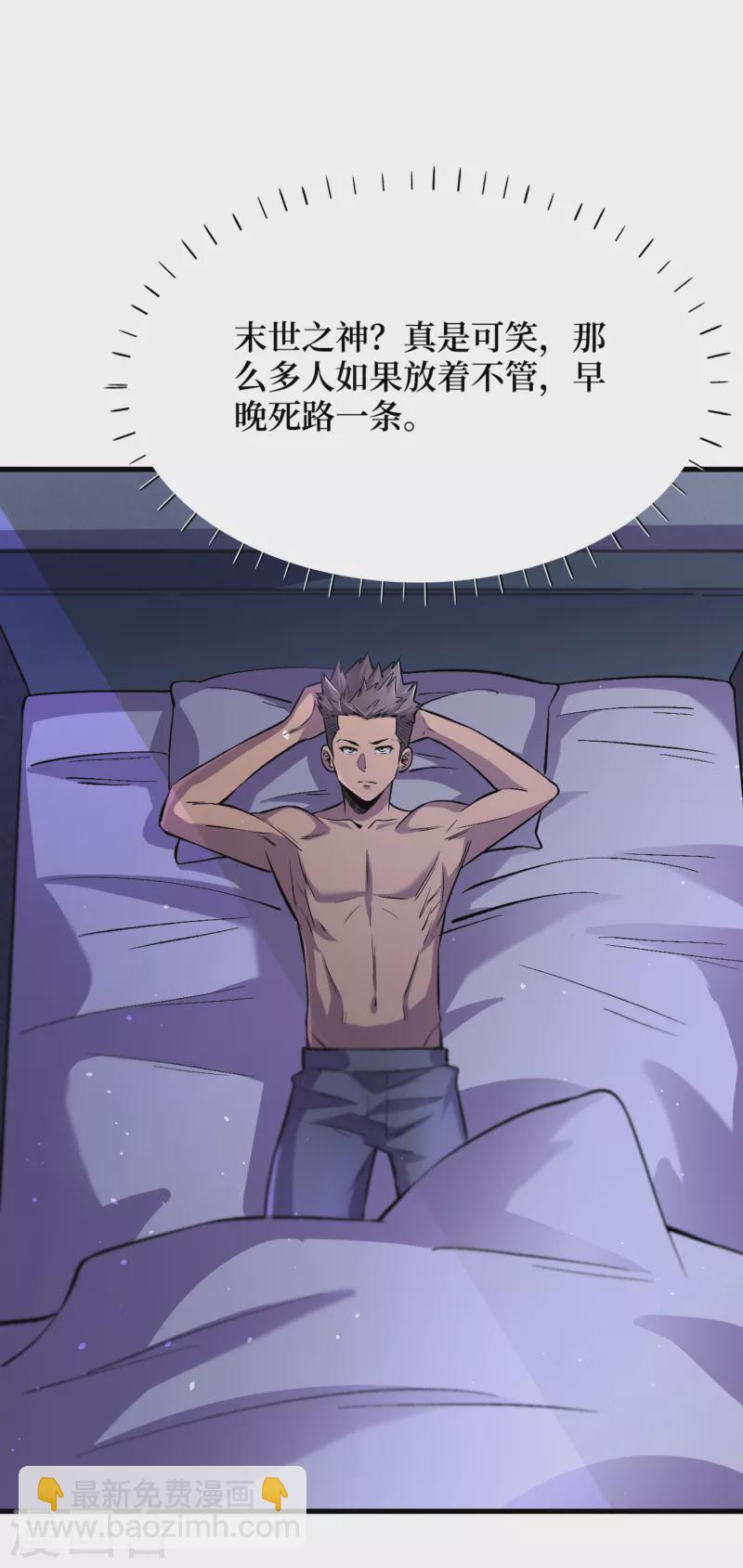 我在末世撿屬性 - 第51話 請教我變強的秘訣！ - 5