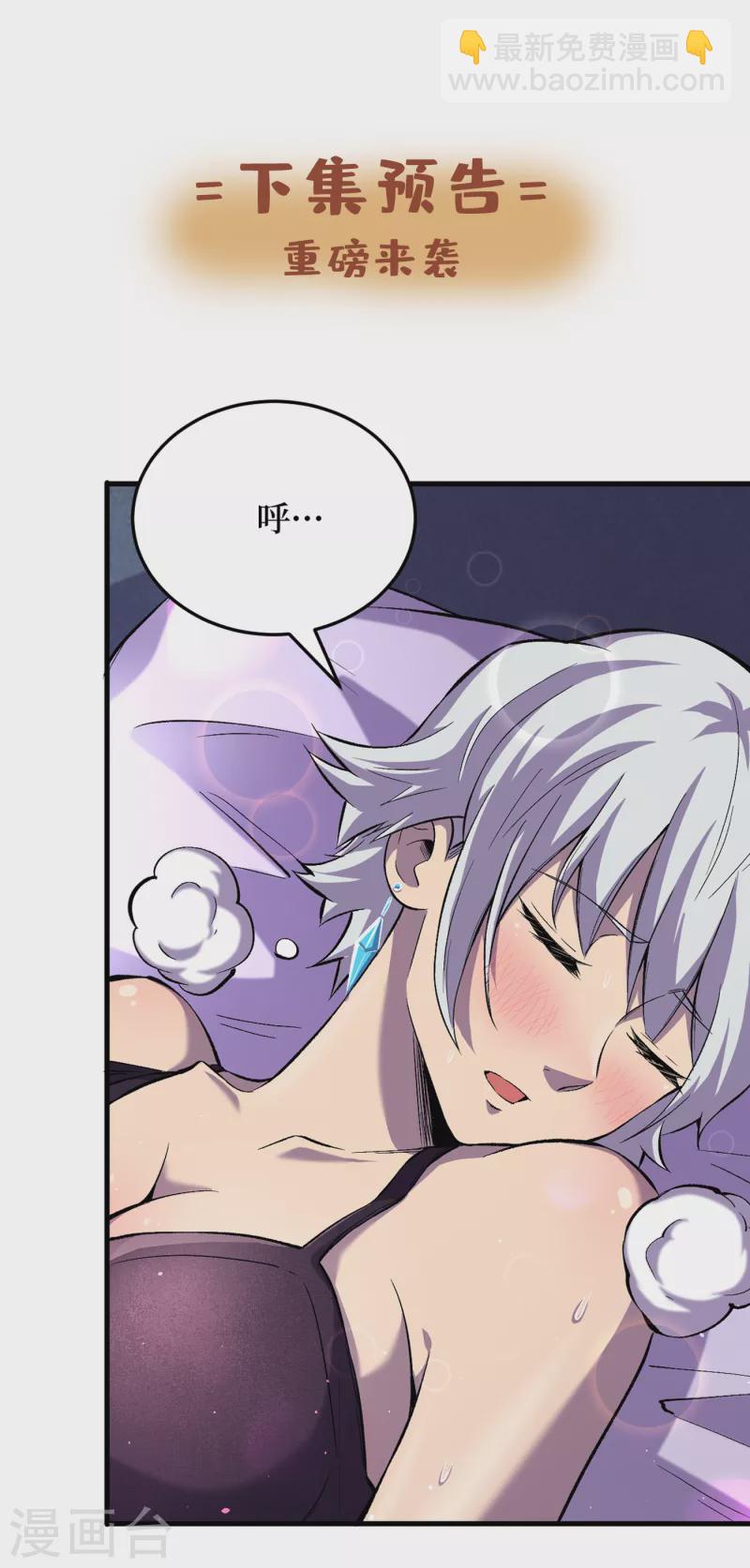 我在末世撿屬性 - 第51話 請教我變強的秘訣！ - 5