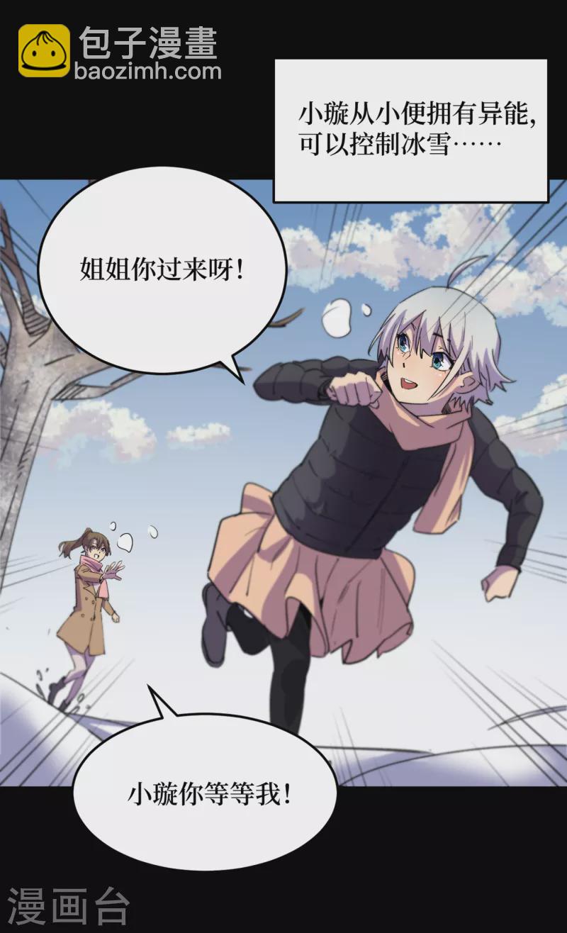 我在末世撿屬性 - 第51話 請教我變強的秘訣！ - 1