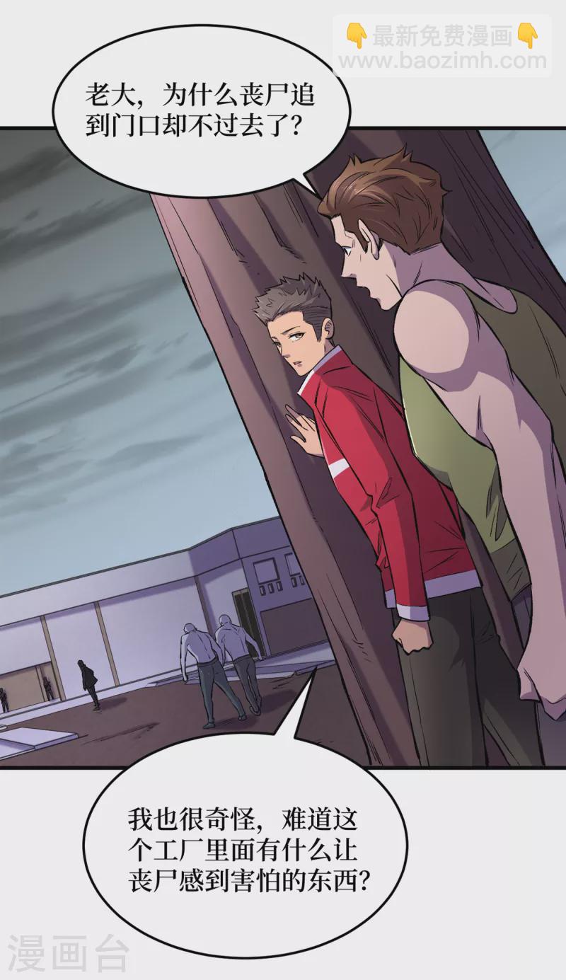 我在末世撿屬性 - 第53話 忽悠人的末世之神？ - 5