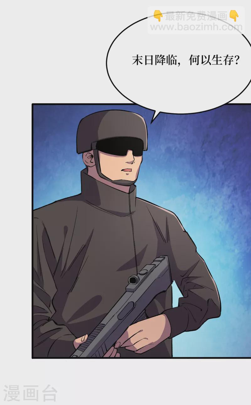 我在末世撿屬性 - 第53話 忽悠人的末世之神？ - 7