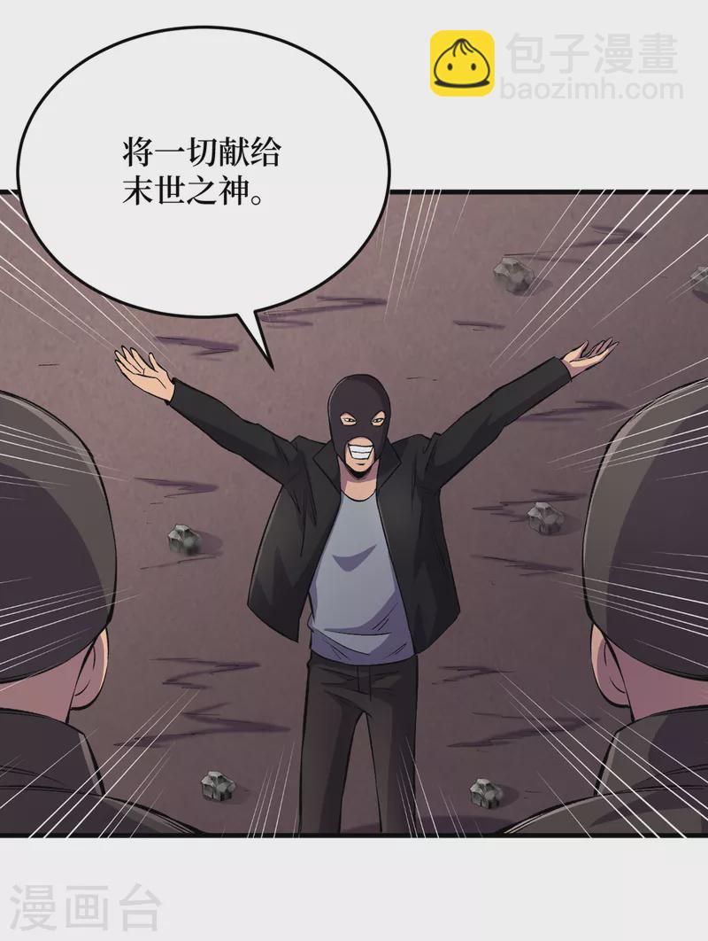 我在末世撿屬性 - 第53話 忽悠人的末世之神？ - 8