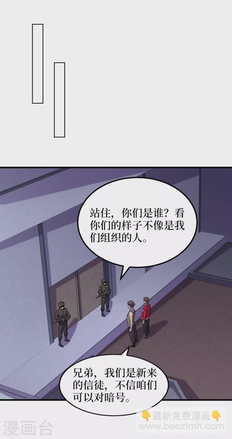 我在末世撿屬性 - 第53話 忽悠人的末世之神？ - 2