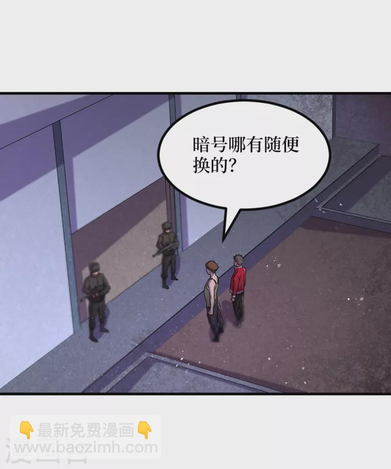 我在末世撿屬性 - 第53話 忽悠人的末世之神？ - 6