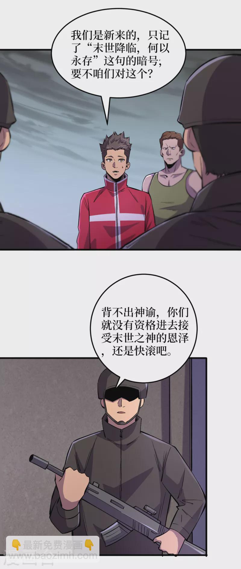 我在末世撿屬性 - 第53話 忽悠人的末世之神？ - 7