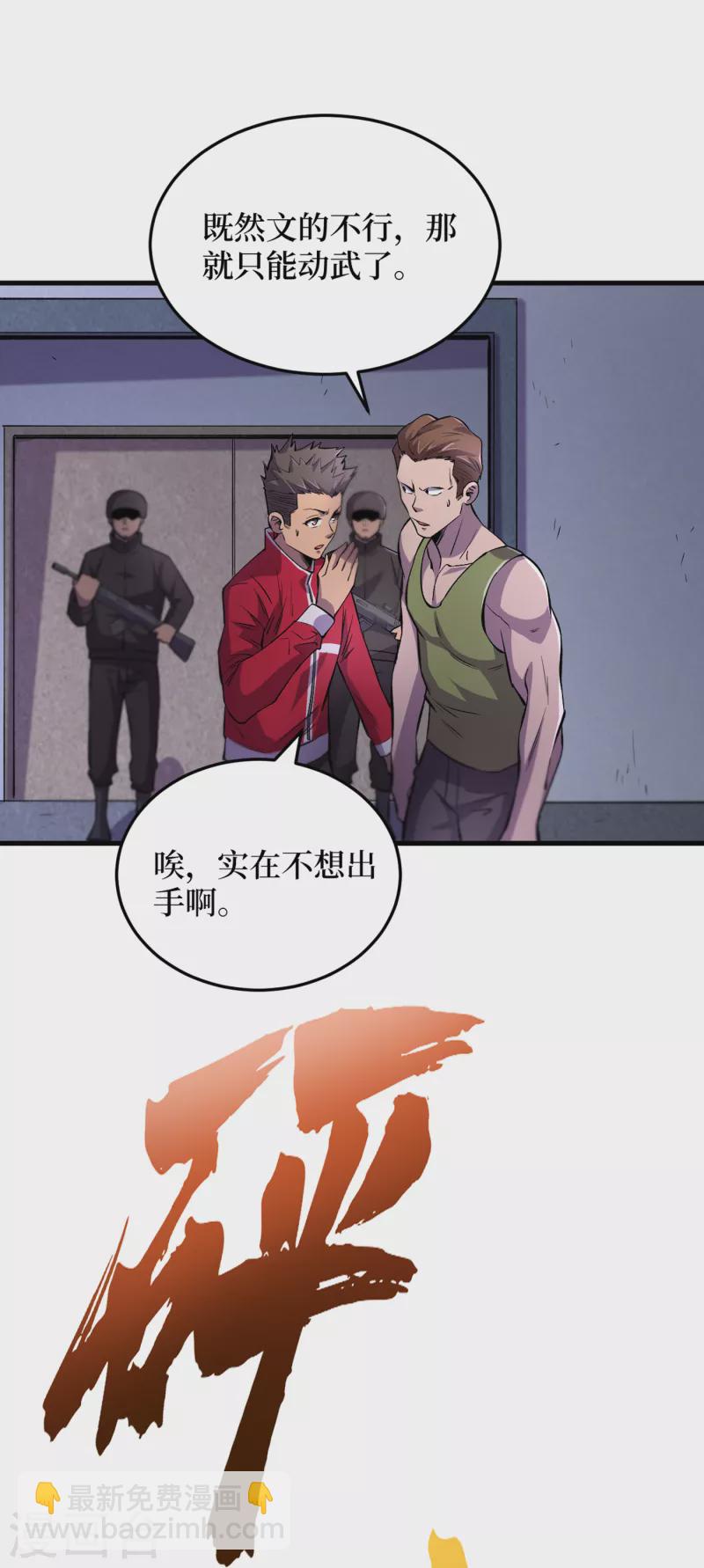 我在末世撿屬性 - 第53話 忽悠人的末世之神？ - 8