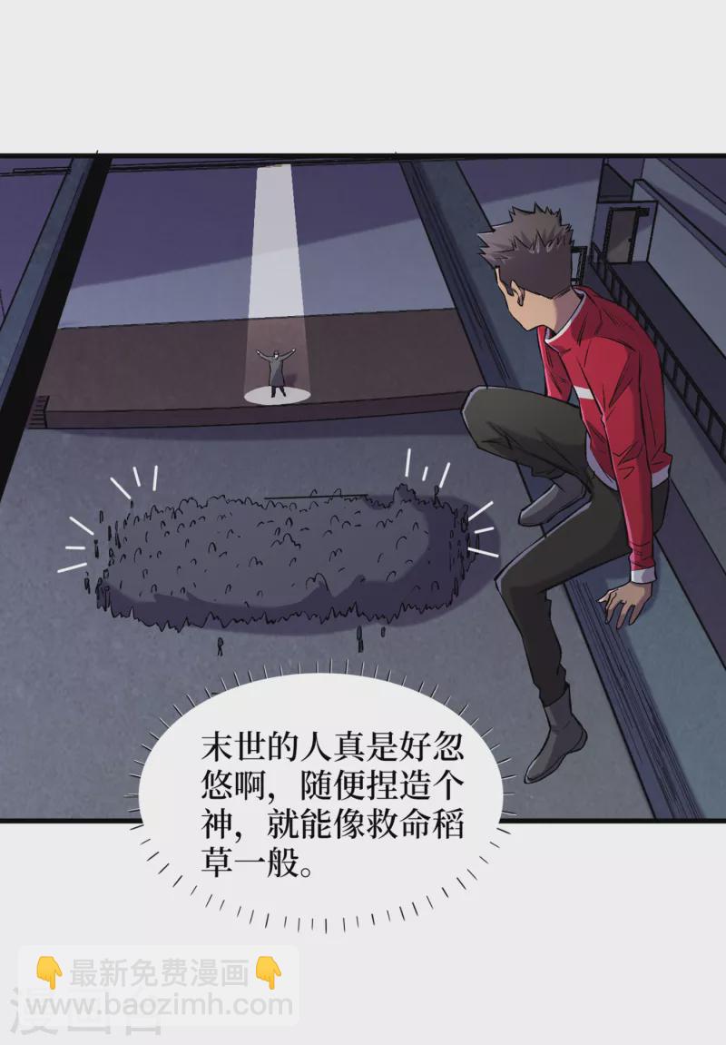 我在末世捡属性 - 第53话 忽悠人的末世之神？ - 5