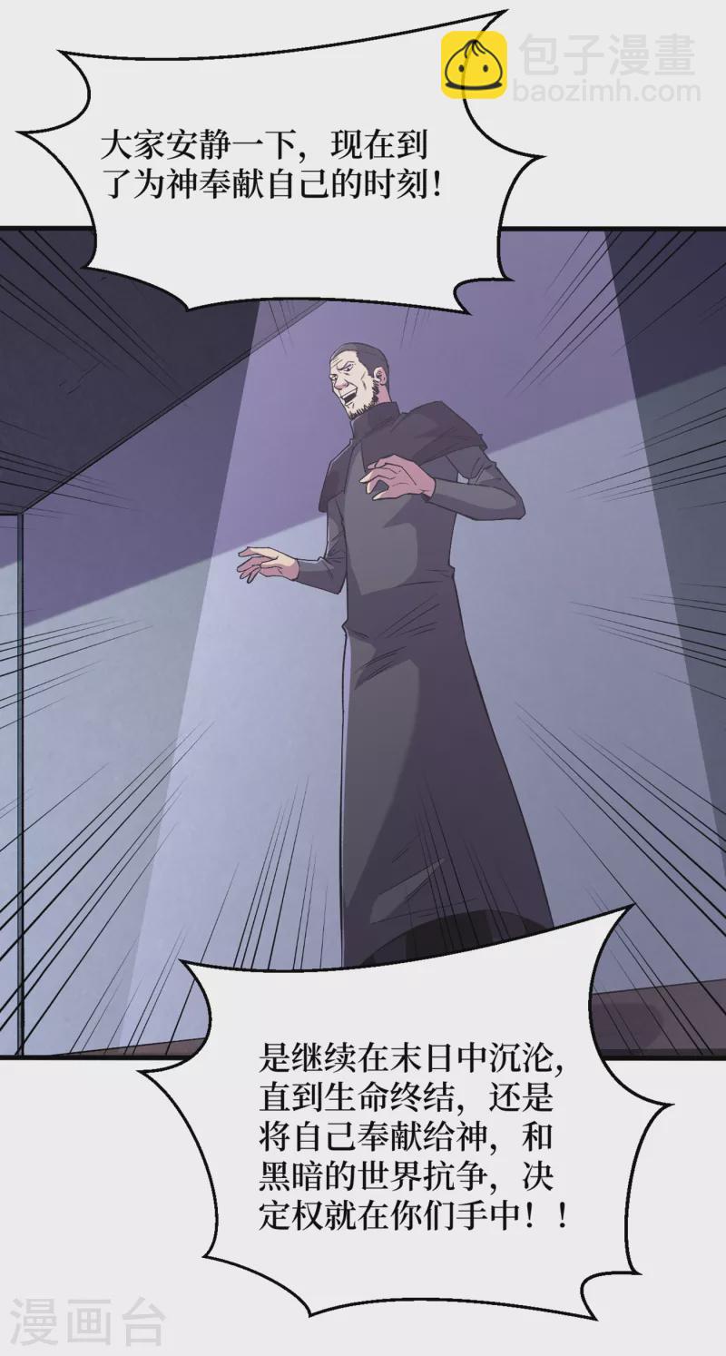 我在末世撿屬性 - 第53話 忽悠人的末世之神？ - 6