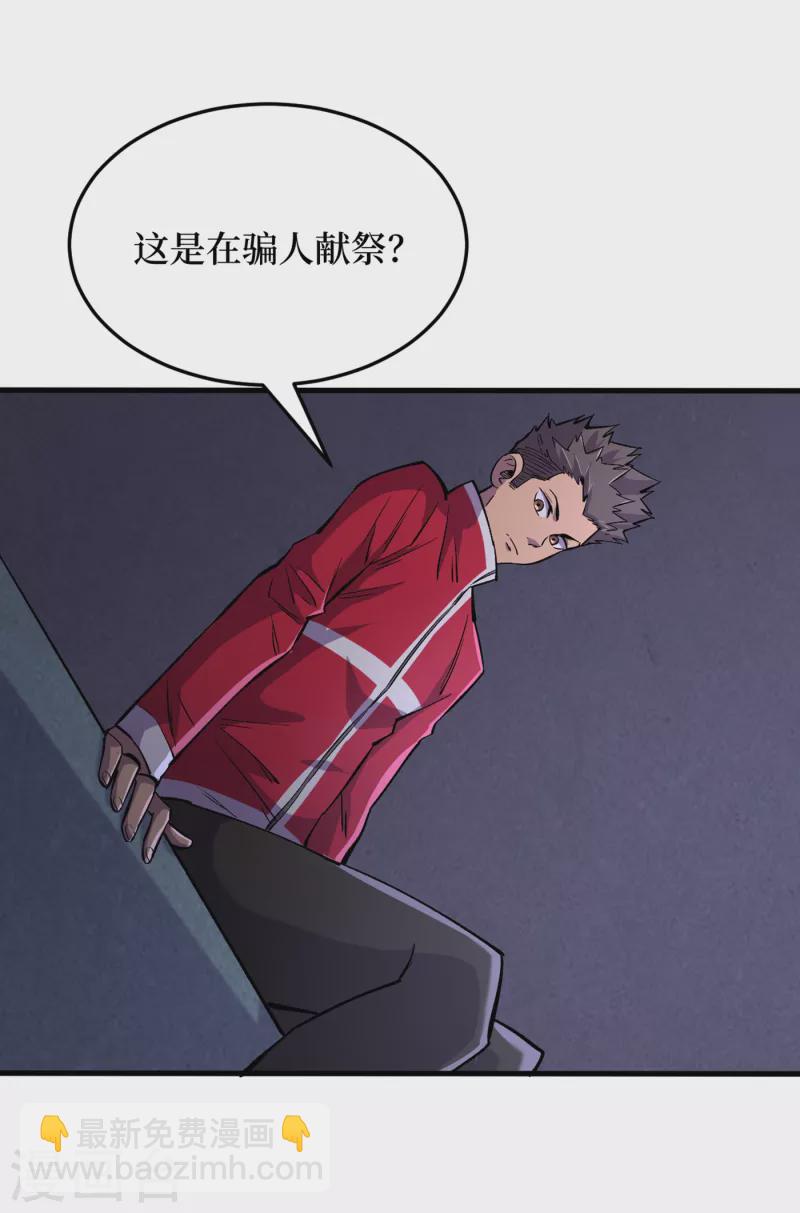 我在末世撿屬性 - 第53話 忽悠人的末世之神？ - 8
