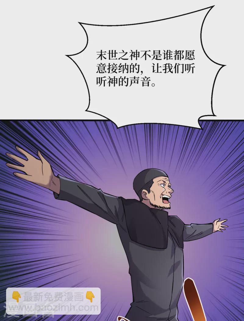 我在末世撿屬性 - 第53話 忽悠人的末世之神？ - 1