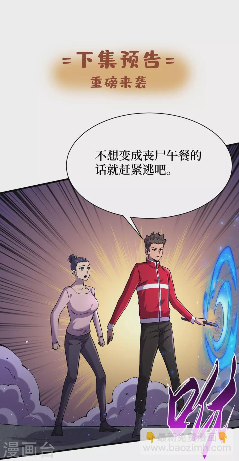 我在末世撿屬性 - 第53話 忽悠人的末世之神？ - 4