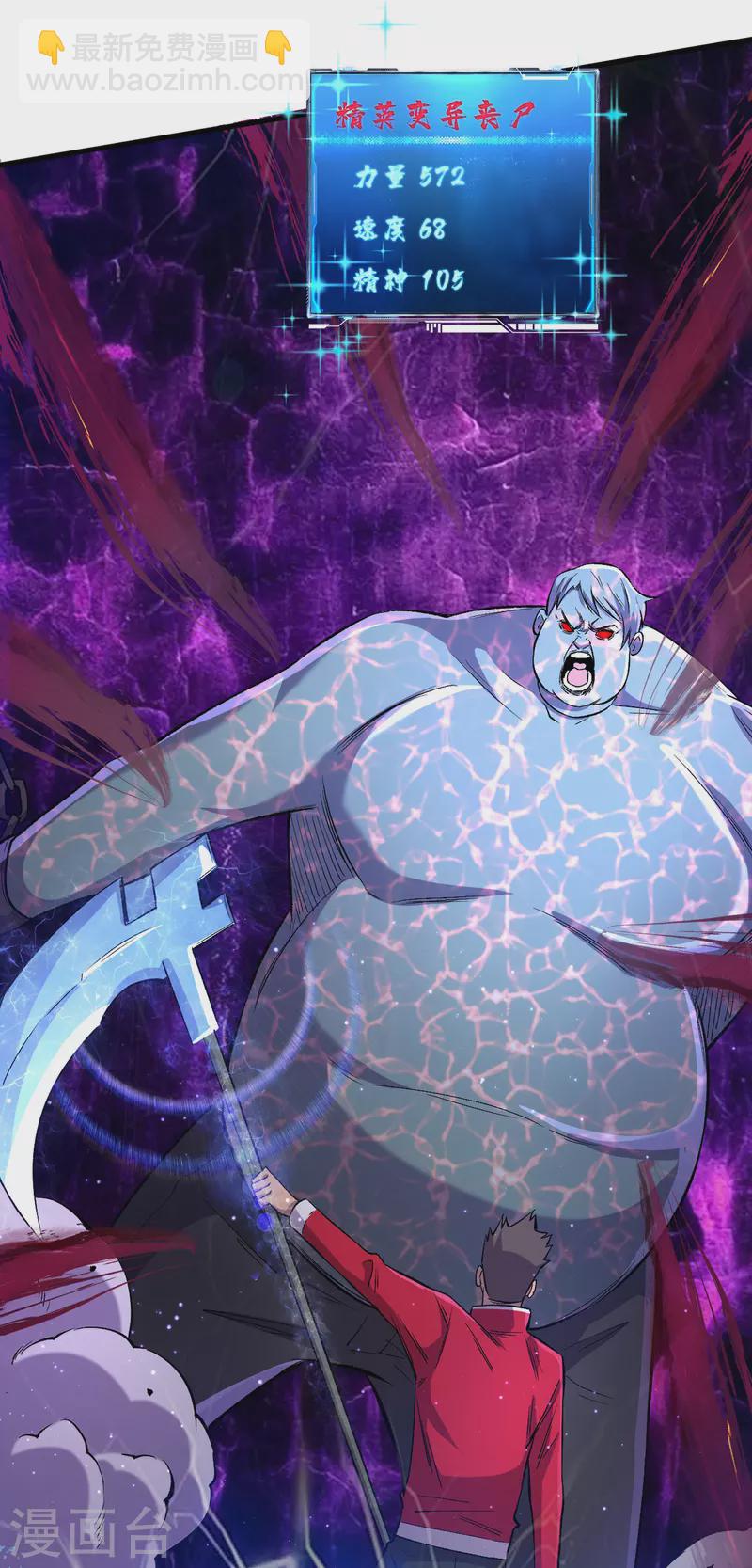 我在末世撿屬性 - 第53話 忽悠人的末世之神？ - 5