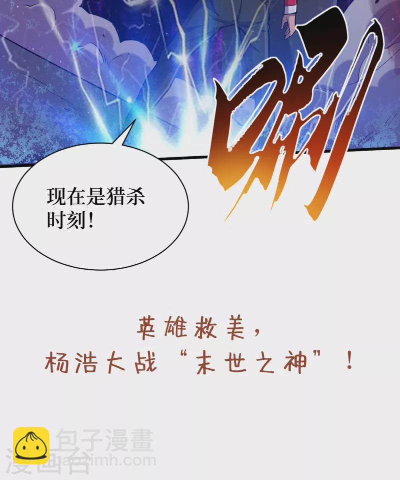 我在末世撿屬性 - 第53話 忽悠人的末世之神？ - 6