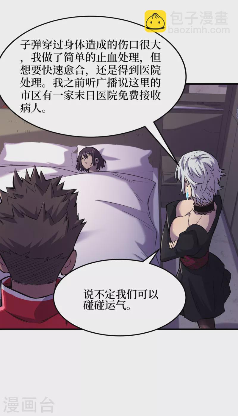 我在末世撿屬性 - 第53話 忽悠人的末世之神？ - 4