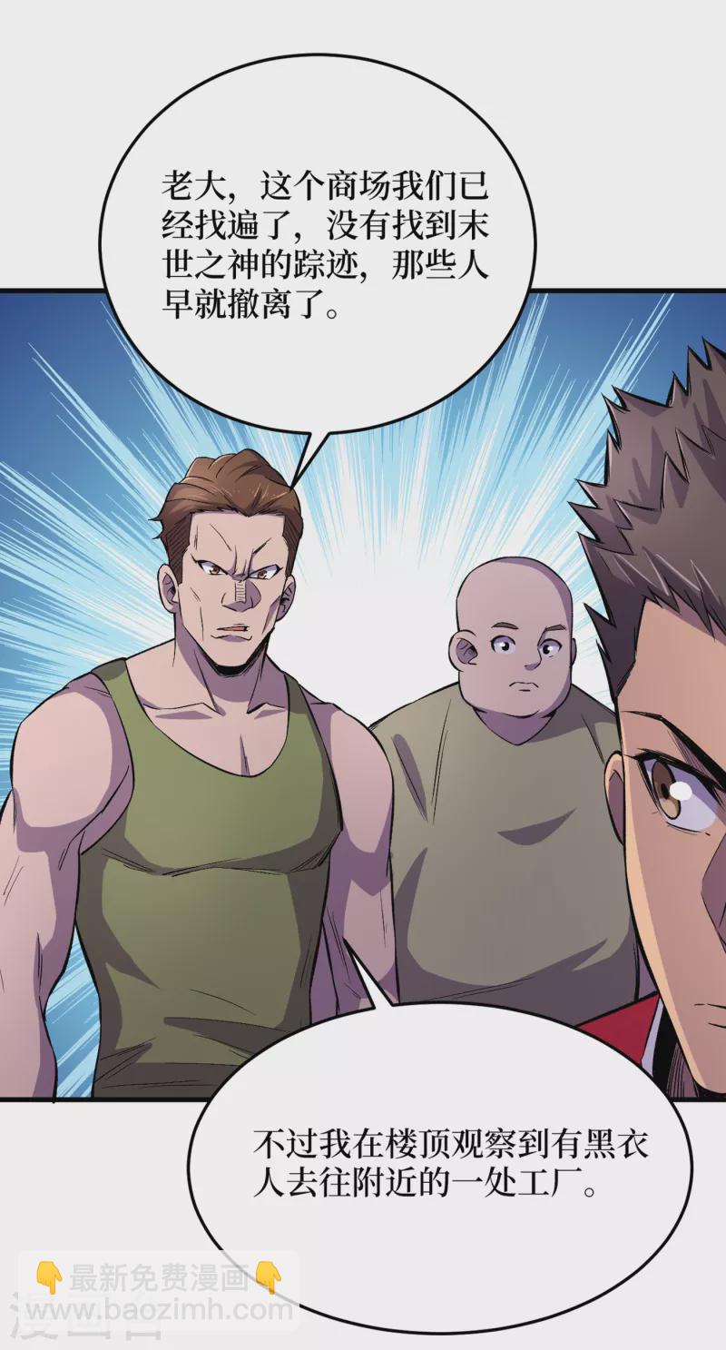 我在末世撿屬性 - 第53話 忽悠人的末世之神？ - 7