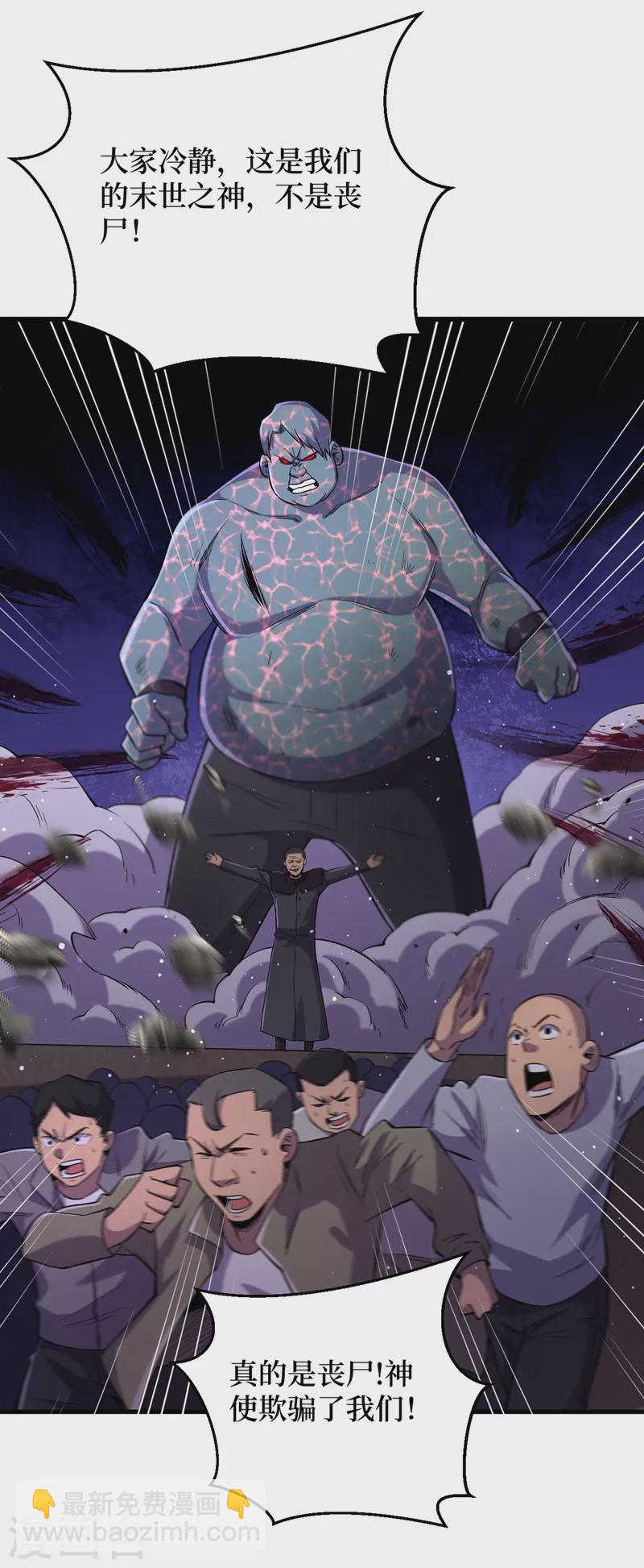 我在末世撿屬性 - 第55話 屬性點兌換裝備！ - 4