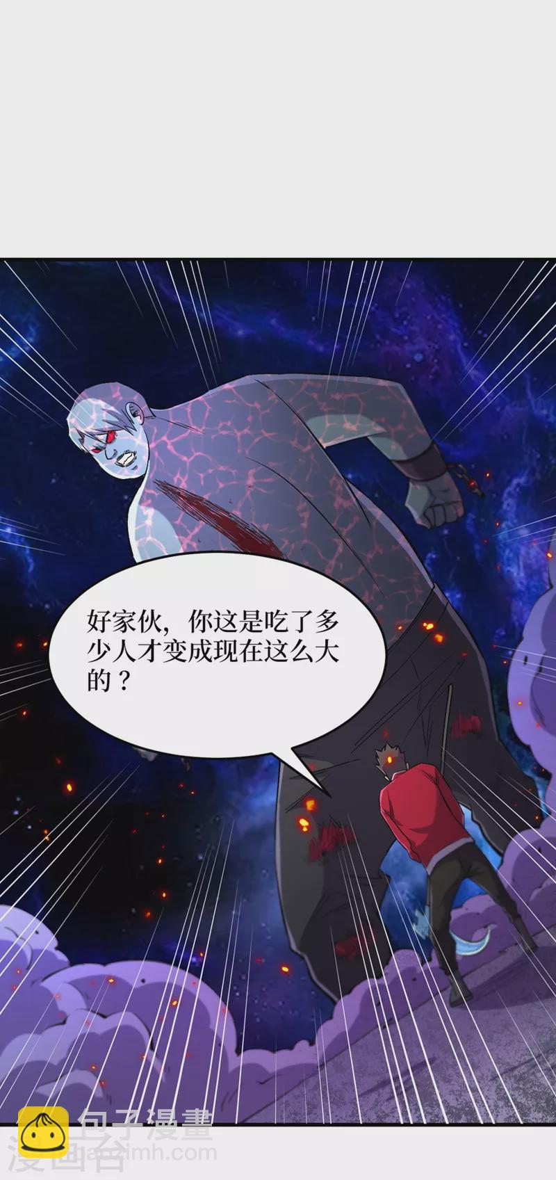 我在末世撿屬性 - 第55話 屬性點兌換裝備！ - 3