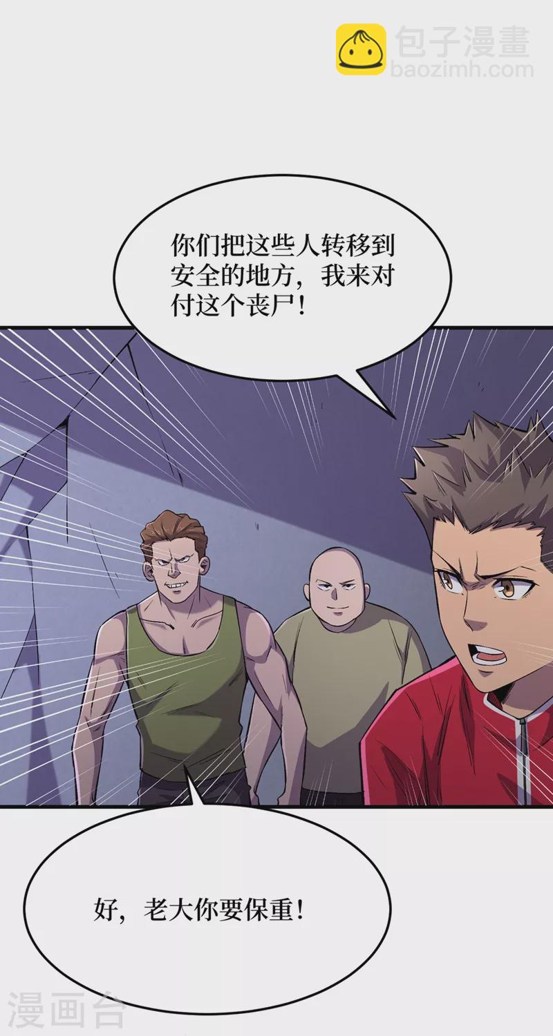 我在末世撿屬性 - 第55話 屬性點兌換裝備！ - 4