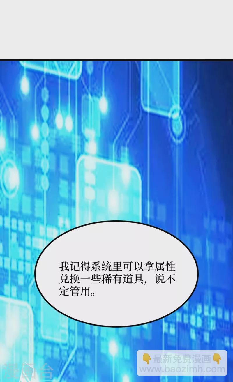 我在末世撿屬性 - 第55話 屬性點兌換裝備！ - 7