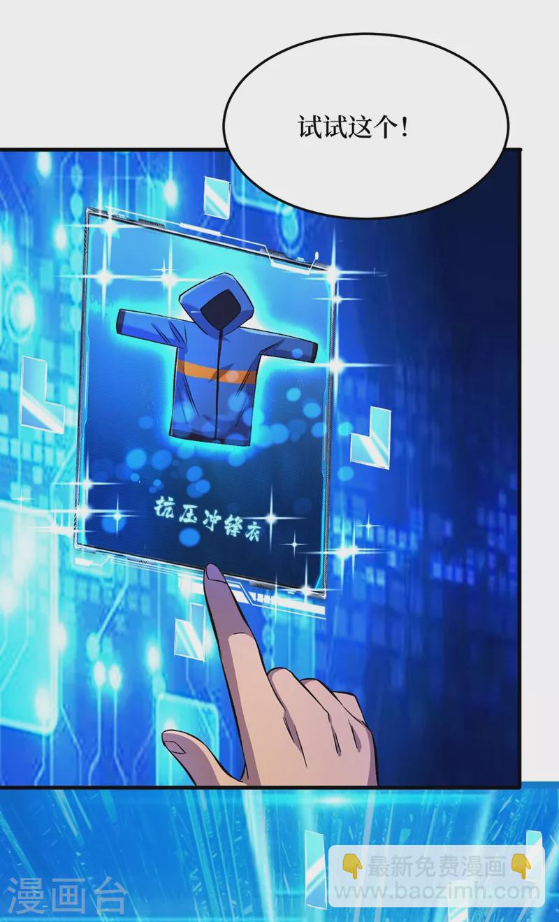 我在末世撿屬性 - 第55話 屬性點兌換裝備！ - 2