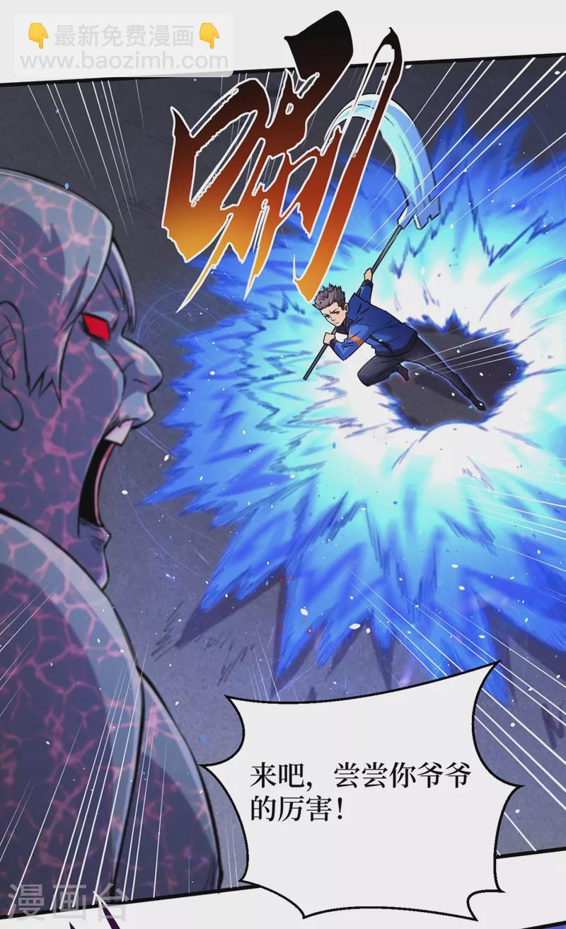 我在末世撿屬性 - 第55話 屬性點兌換裝備！ - 1