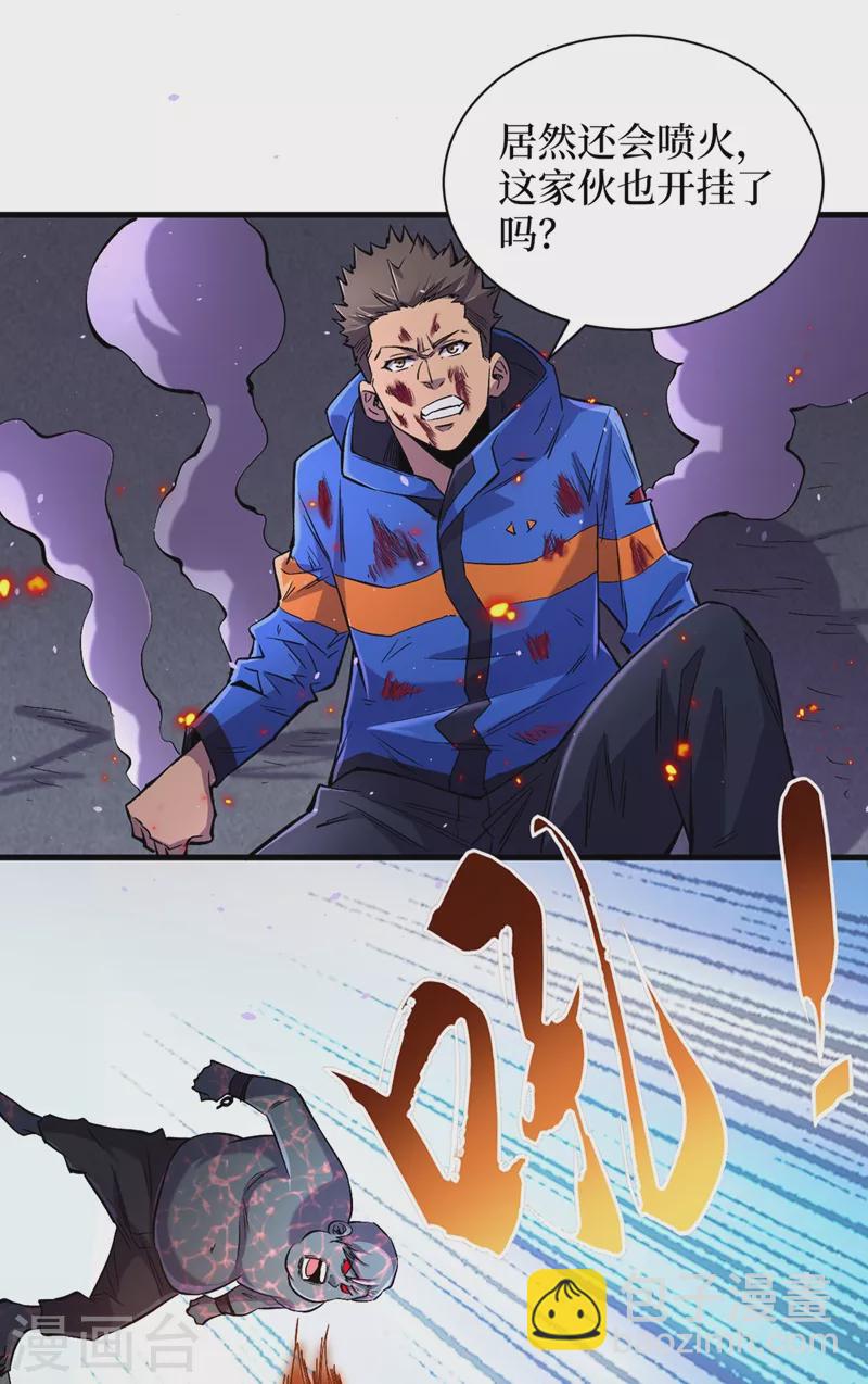 我在末世撿屬性 - 第55話 屬性點兌換裝備！ - 5